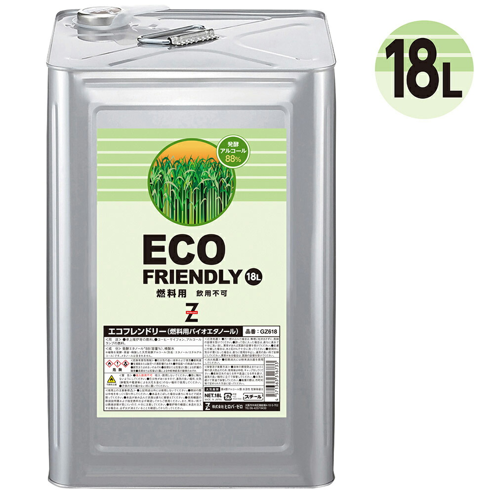 楽天市場】ヒロバ・ゼロ バイオエタノール 18L ECO FRIENDLY 発酵