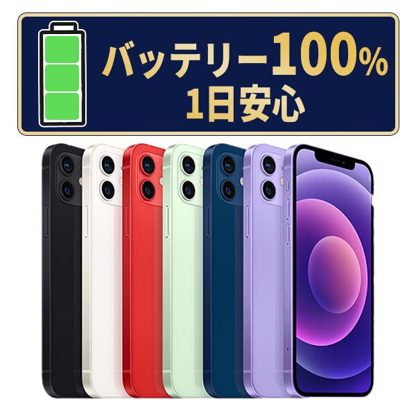 楽天市場】iphone バッテリー 100% 64gの通販