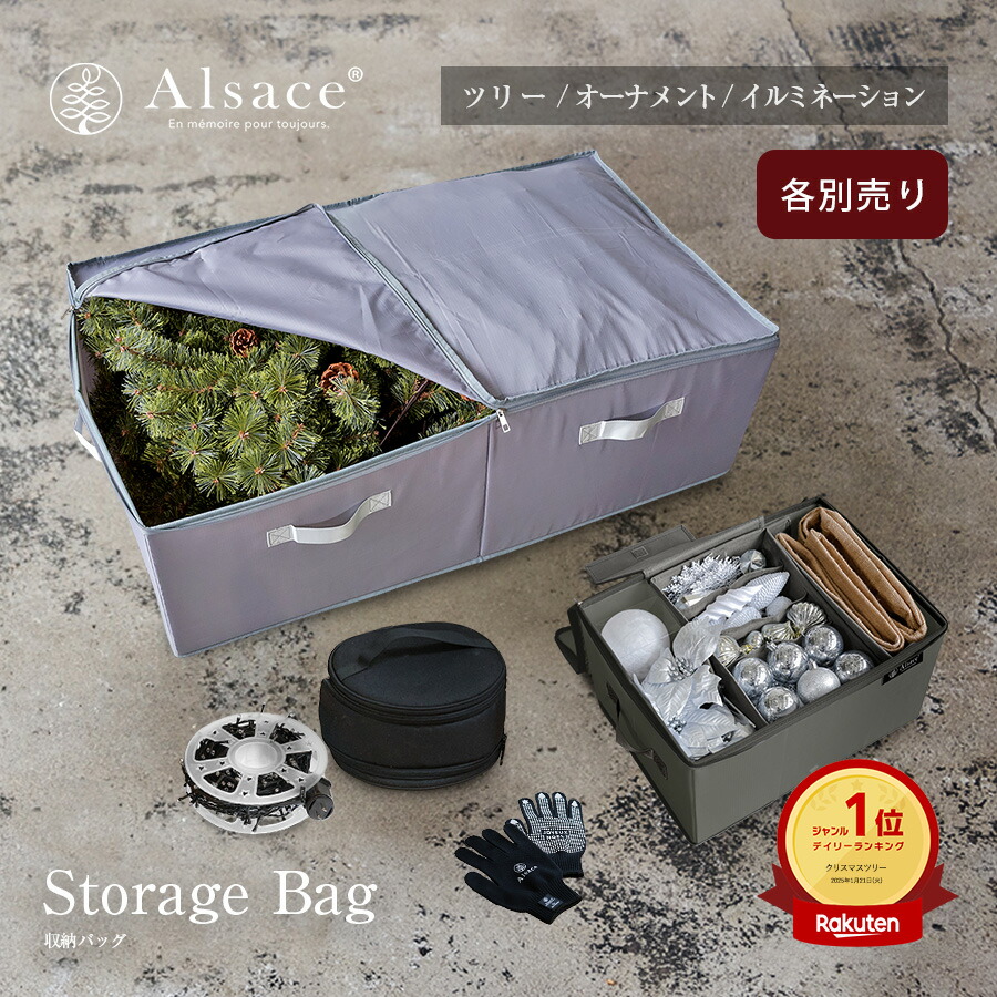 楽天市場】【公式 Alsace(R) 正規品】クリスマスツリー 収納バッグ