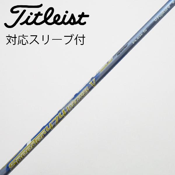 楽天市場】シャフト フジクラ スピーダー エボリューション 474の通販