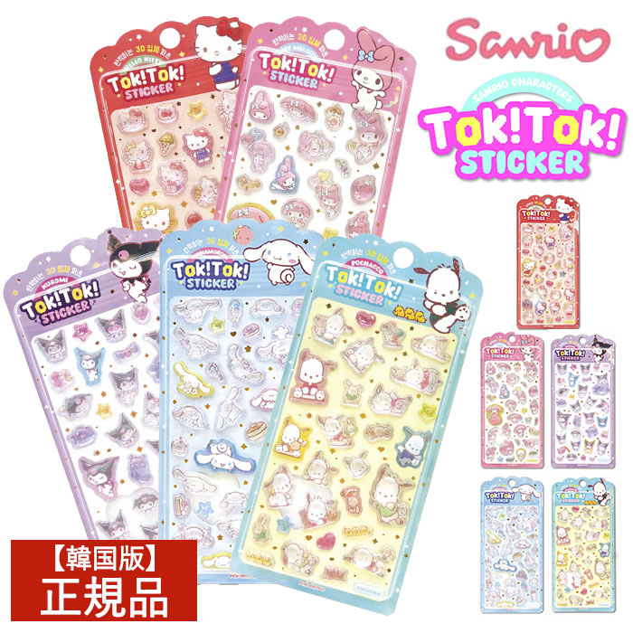 楽天市場】【レビュー特典あり】 サンリオ TOK! TOK! ステッカー