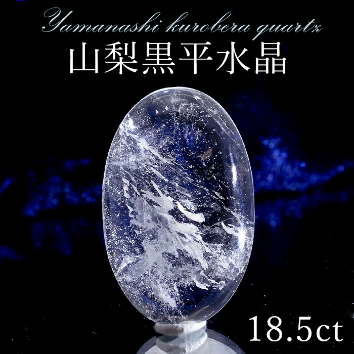 楽天市場】【楽天スーパーSALE 30%OFF】 山梨黒平水晶 ルース 【 一点