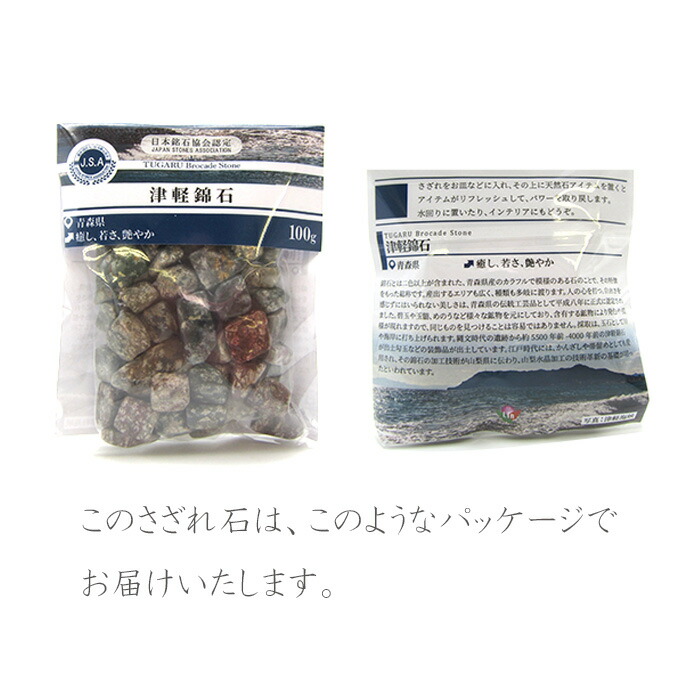 楽天市場】さざれ 100g 津軽錦石 青森県 カラーストーン : 天然石工房 翡翠