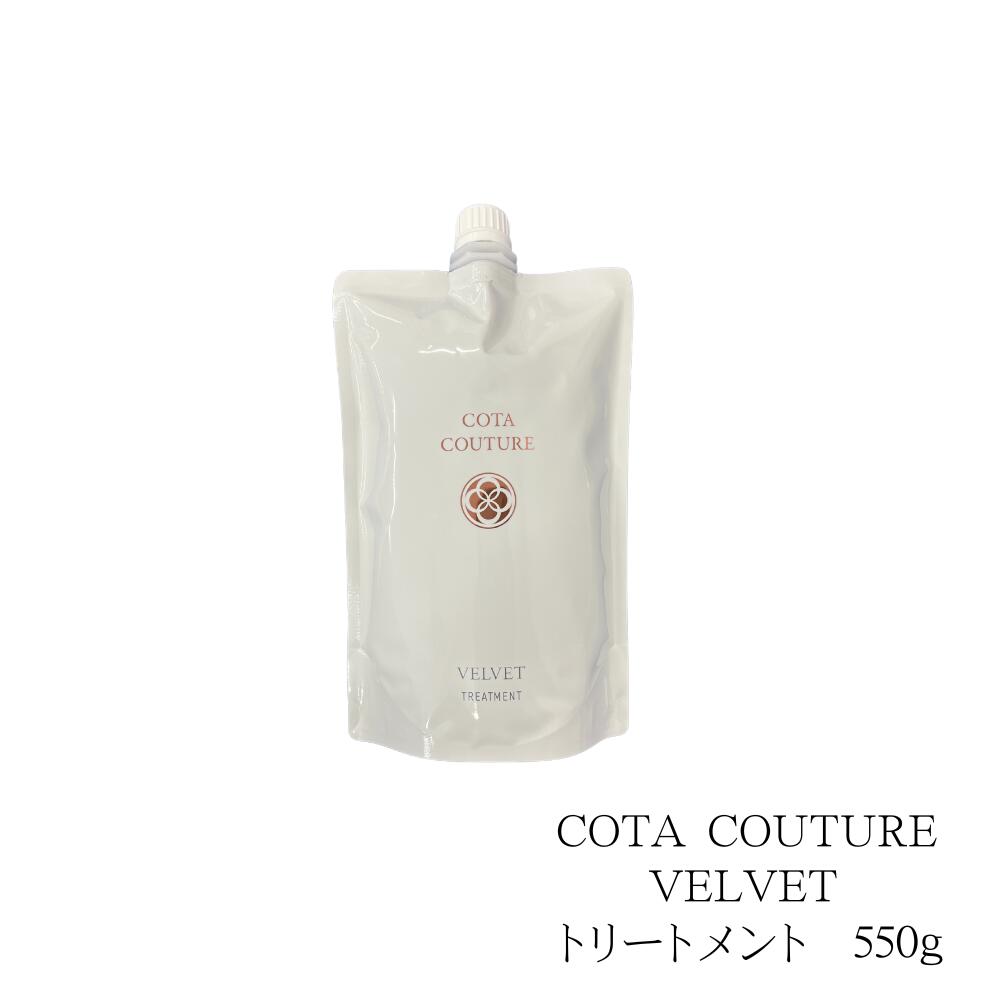 コタクチュール シャンプー ベルベット」の人気商品一覧 | 安い商品を