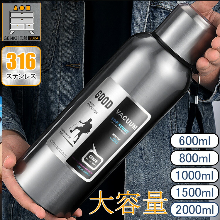 楽天市場】新作!【高品質316ステンレス/5サイズ展開/600～2000ml大容量