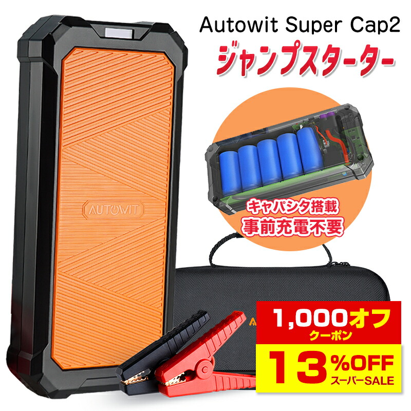 楽天市場】全店P5倍＋クーポン利用で12,640円 即納 Autowit Super Cap2
