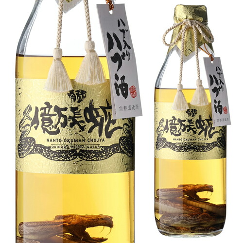楽天市場】全品P3倍 南都 億万長蛇 ハブ入り ハブ酒 35度 800ml
