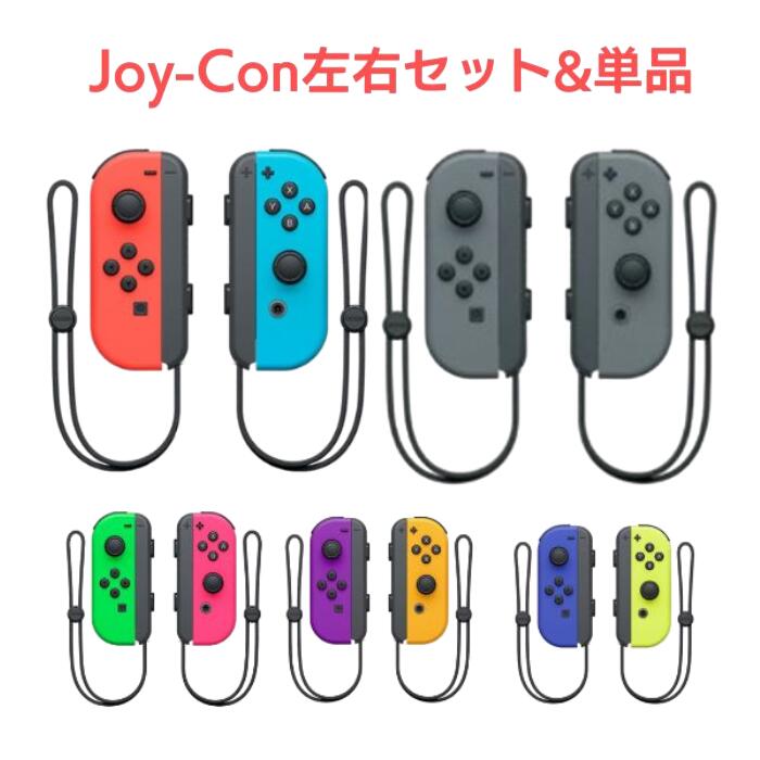 楽天市場】switch ジョイコン 本体の通販