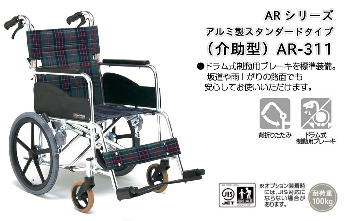楽天市場】車椅子 折り畳み 【松永製作所 AR-311】 介助式 座幅選択式