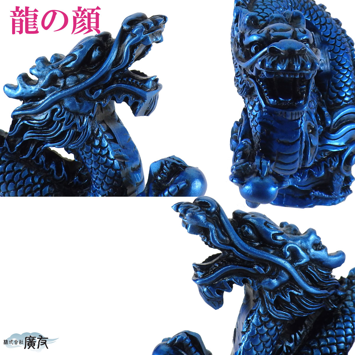 楽天市場】＼9日まで！8％OFFクーポン／ 龍の置物 風水 玄関 龍 四本爪