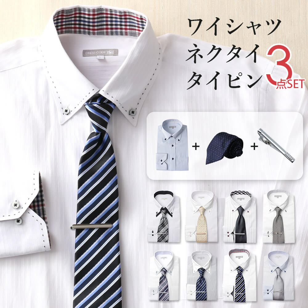 楽天市場】即戦力の信頼コーデ ワイシャツ ネクタイ タイピン 3点