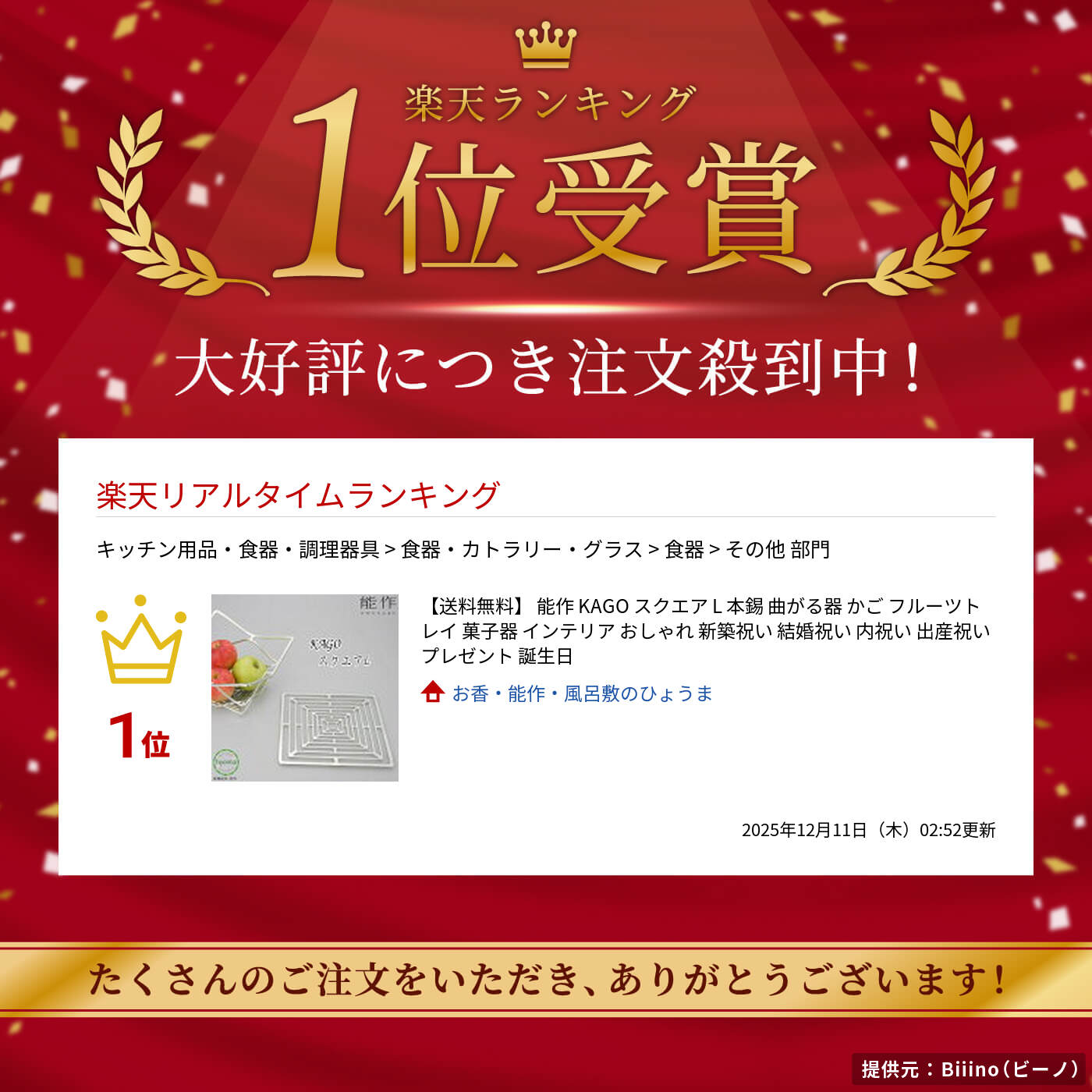 楽天市場】【送料無料】 能作 KAGO スクエア L 本錫 曲がる器 かご