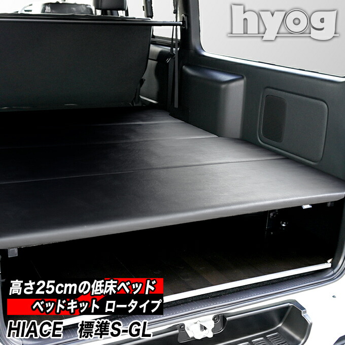 楽天市場】標準S-GL用 レザータイプ 低床ベッドキット ロータイプ