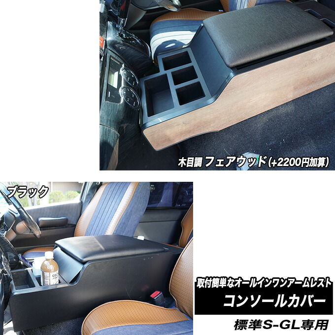 楽天市場】ハイエース センターコンソール カバー アームレスト 標準S