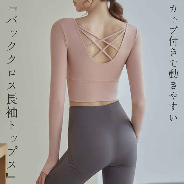 楽天市場】ヨガウェア トップス 長袖 カップ付き レディース