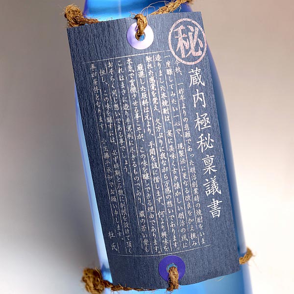 楽天市場】蔵内（くらうち）極秘稟議書 25度1800ml 【酒蔵王手門】(芋
