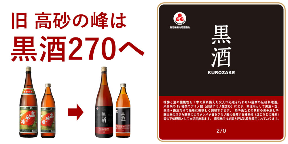 楽天市場】黒酒270（赤ラベル）13度1800ml 【東酒造】(旧 高砂の峰