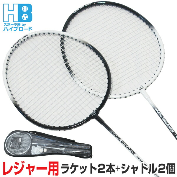 楽天市場】GAME BREAKER バドミントン ラケット 2本入り バドミントン