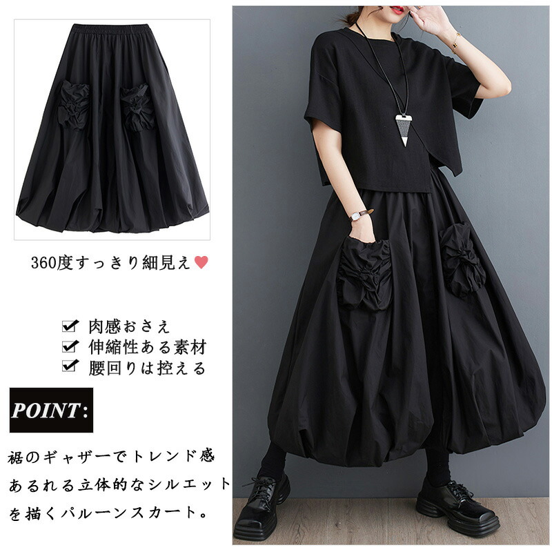 楽天市場】バルーンスカート 黒 レディース スカート バルーン