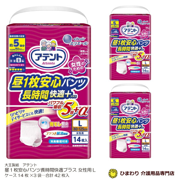 楽天市場】大人用紙おむつ 大王製紙 アテント 昼1枚安心パンツ長時間