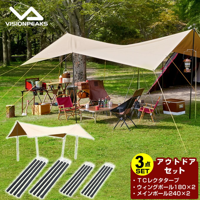 楽天市場】タープセット レクタタープ タープ+ポール240×2本+ポール180