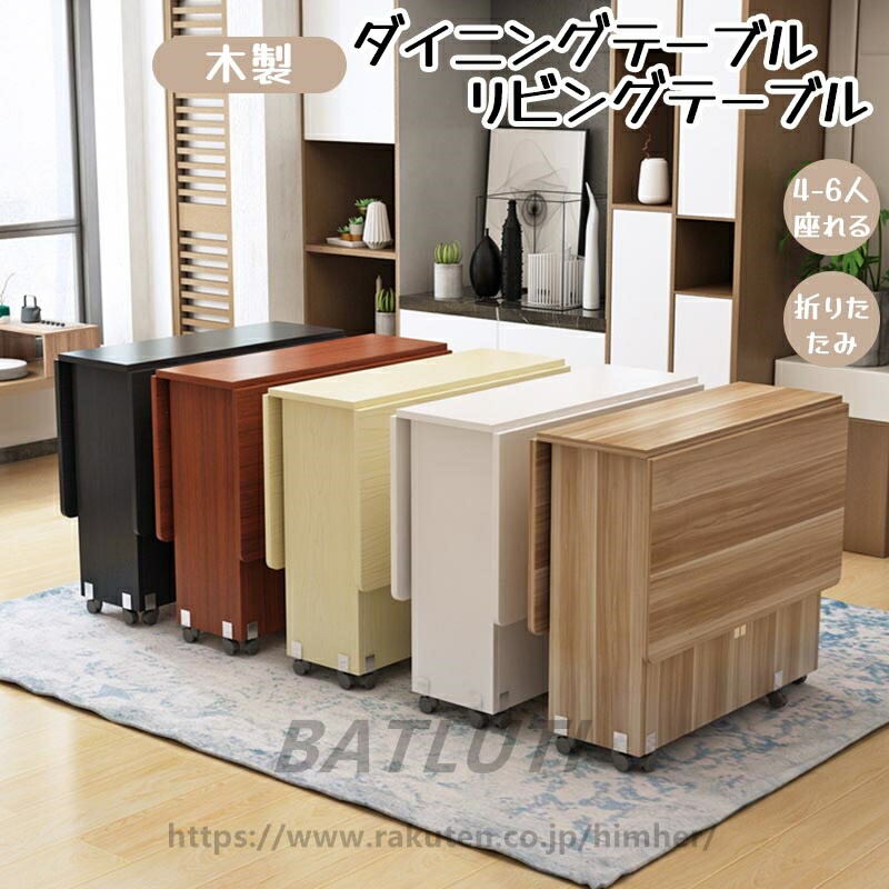 楽天市場】折りたたみ テーブル（使用人数（テーブル）5 ～ 6人用）の通販