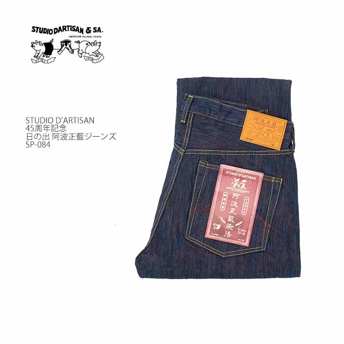 楽天市場】ステュディオ・ダ・ルチザン STUDIO D'ARTISAN SP-084 45