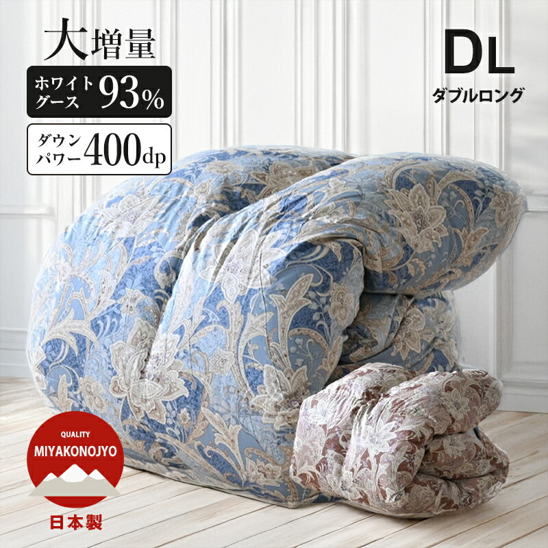 楽天市場】羽毛布団 羽毛ふとん 日本製 ダブル 掛け布団 ダウン 冬用