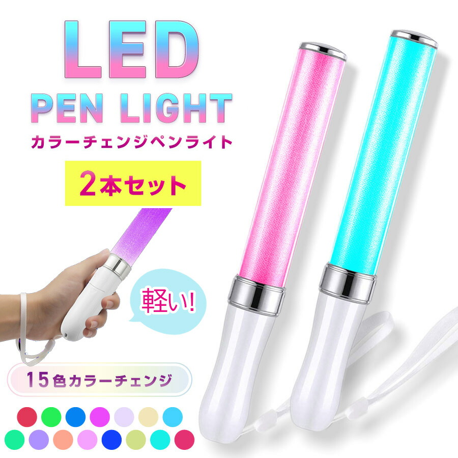 楽天市場】【ポイント2倍！11日1:59迄+クーポン配布中】ペンライト