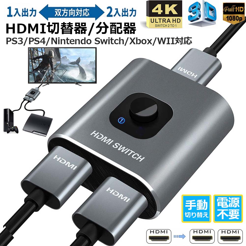 楽天市場】☆スーパーセール！ポイント5倍☆HDMI切替器 HDMI分配器