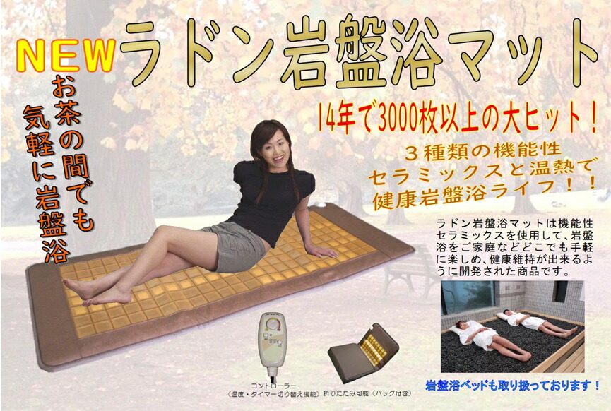 楽天市場】【ポイント20倍☆最安挑戦】『NEW ラドン岩盤浴マット