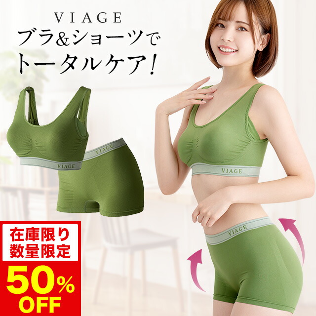 楽天市場】50%OFF【数量限定】 累計1,000万枚突破 公式 VIAGE