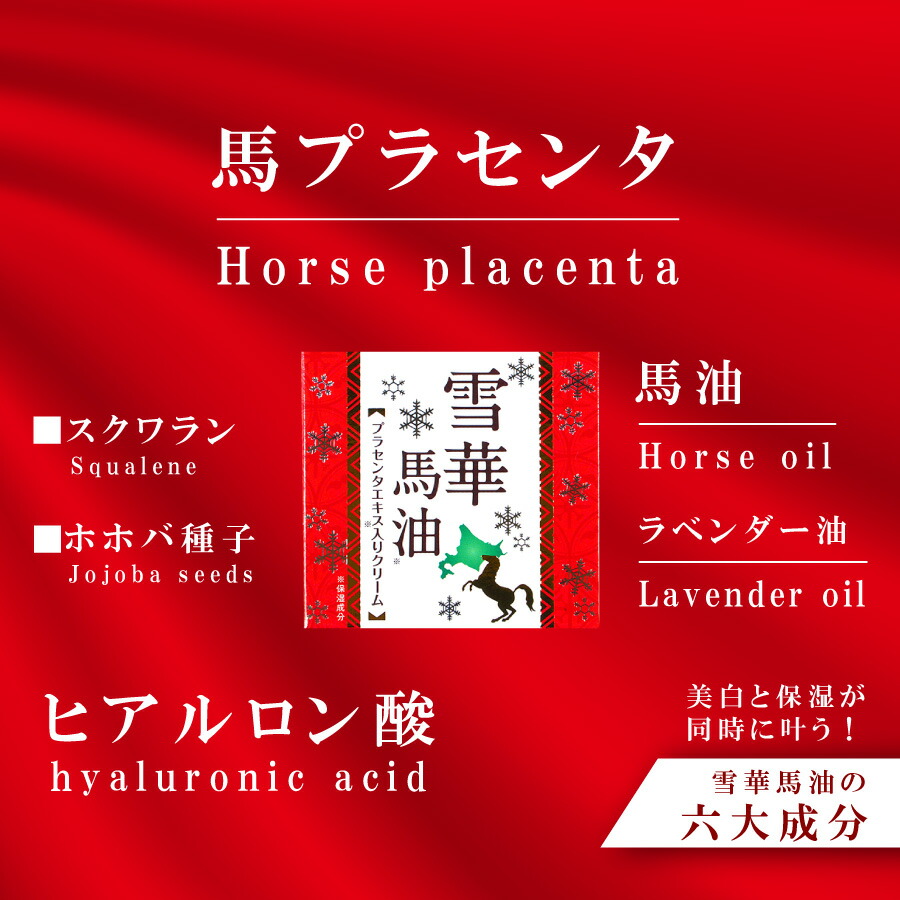 楽天市場】＼店内全品PT2倍 3/4〜3/11／雪華馬油150g オールインワン
