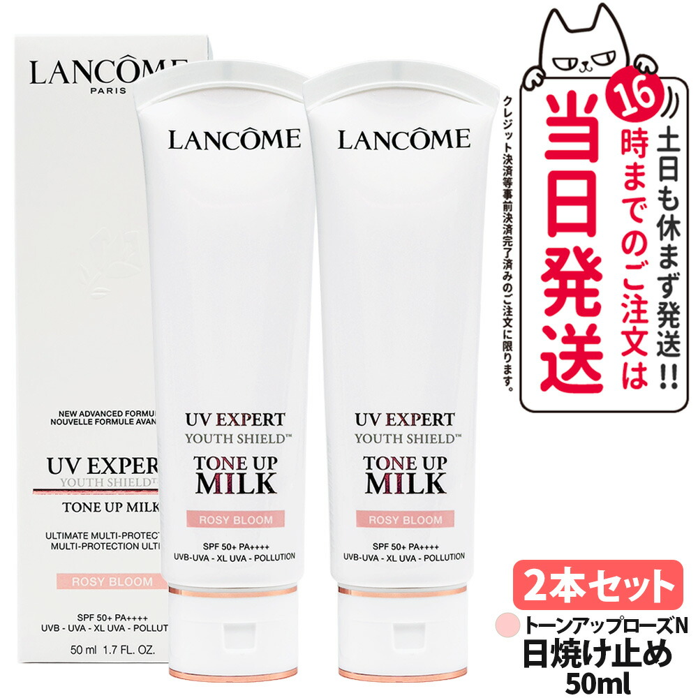 ランコム uvエクスペール」の人気商品一覧 | 安い商品を通販サイトから