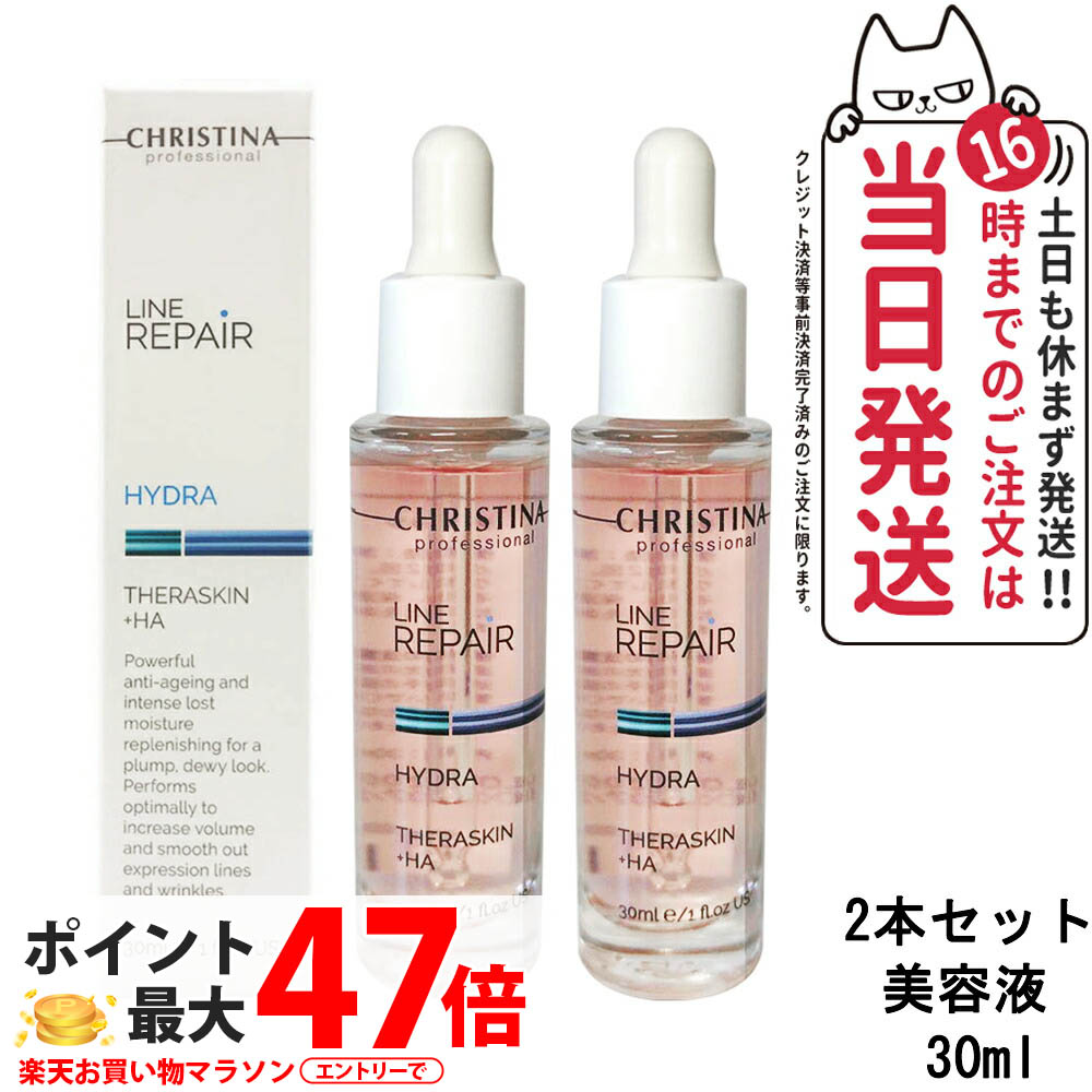 楽天市場】クリスティーナ テラスキン ラインリペアの通販