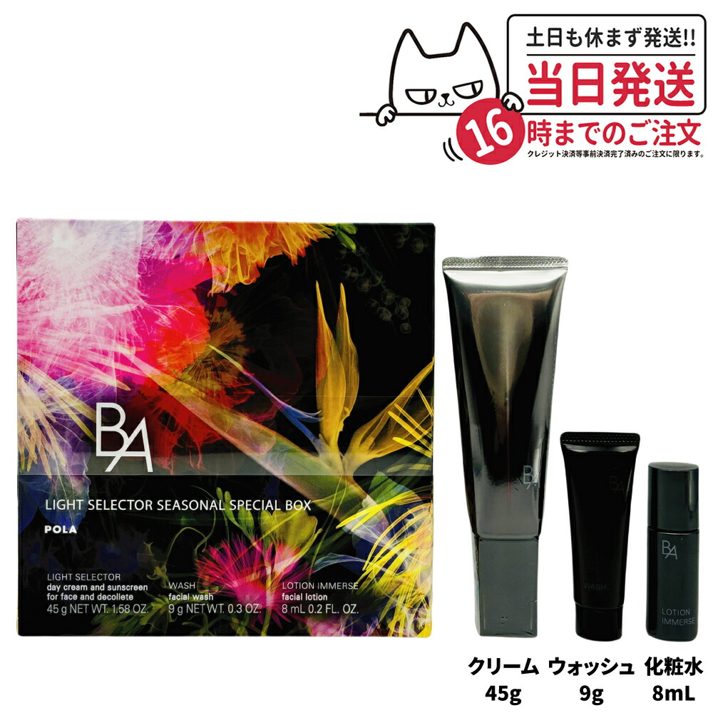 楽天市場】【国内正規品】POLA ポーラ B.A ライト セレクター