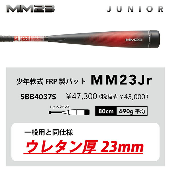 楽天市場】MM23J／少年軟式FRP製バット（SBB4037S）『軟式野球バット