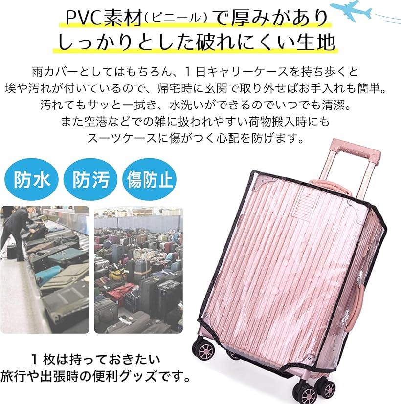 楽天市場】スーツケースカバー 防水 キャリーケースカバー 透明 雨よけ