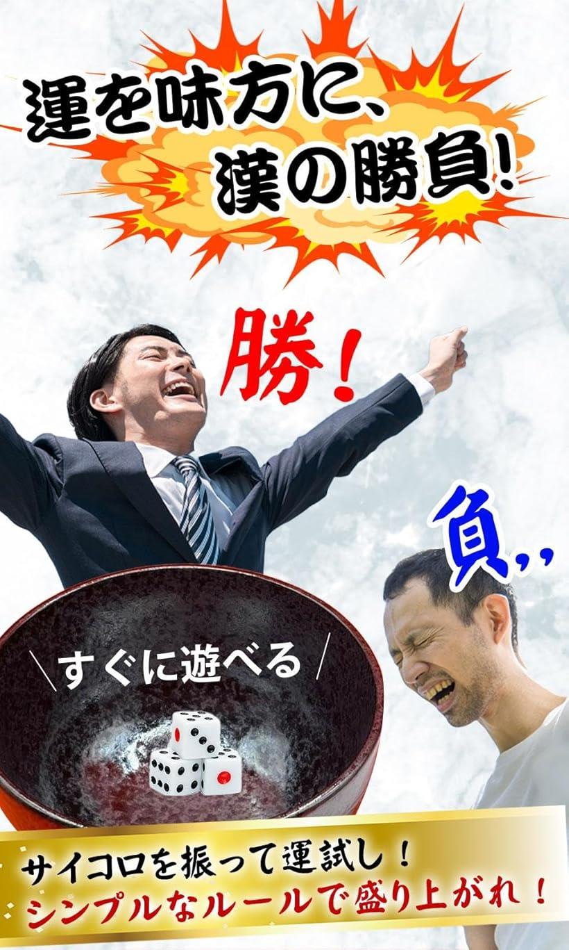 楽天市場】チンチロ セット チンチロリン ちんちろ 器 通常賽 どんぶり