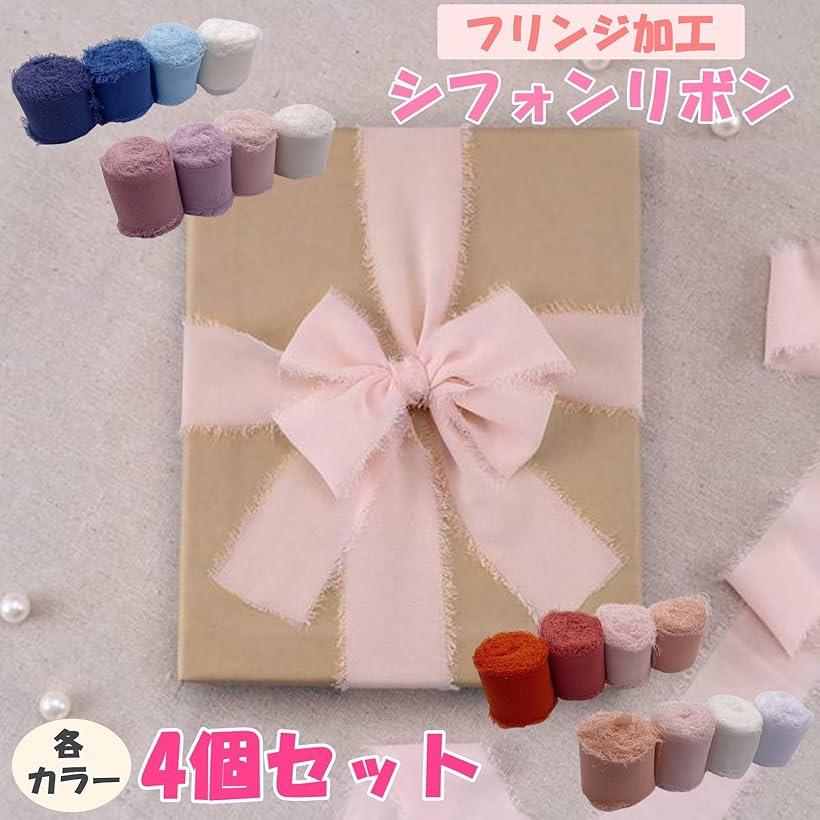 楽天市場】シフォン リボン 4個セット 5m フリンジ 切りっぱなし