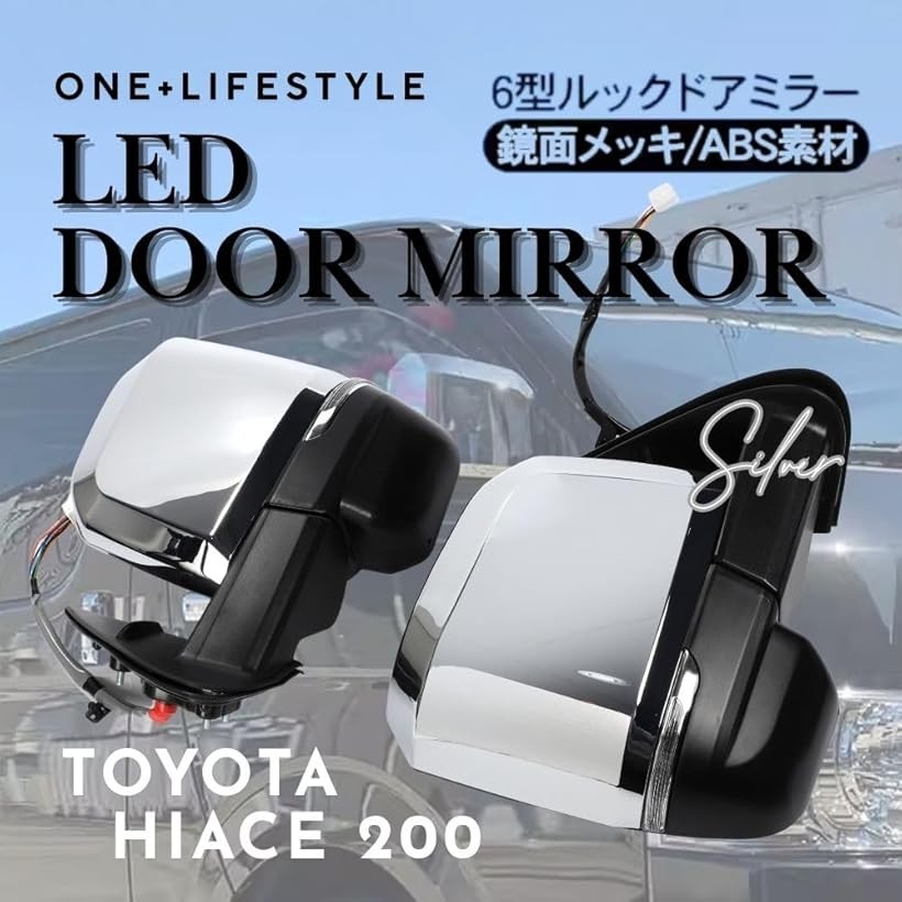 楽天市場】ハイエース200系 全型式対応 6型ルック ドアミラー クローム