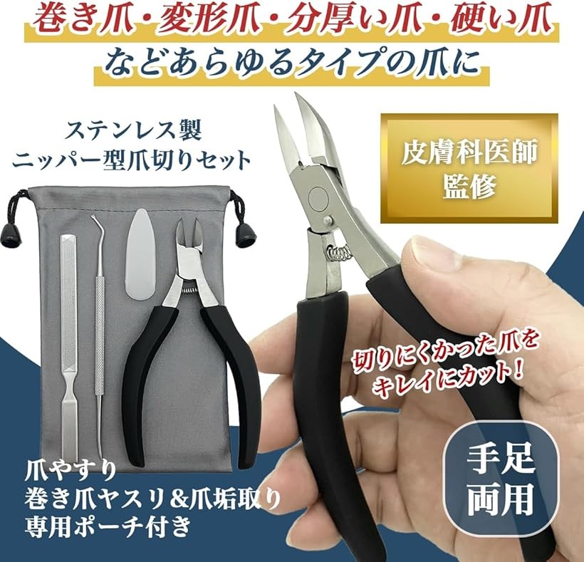 楽天市場】【楽天ランキング1位入賞】皮膚科医監修 爪切り ニッパー