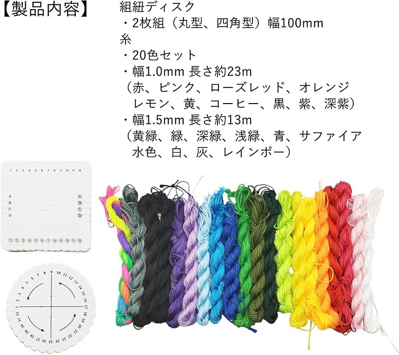 楽天市場】組み紐 糸 ディスク 組紐 キット 1mm 1.5mm ブレスレット
