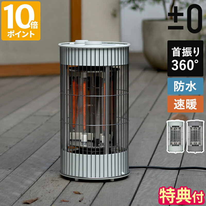 楽天市場】【特典付】カーボンヒーター プラスマイナスゼロ ±0 テラス