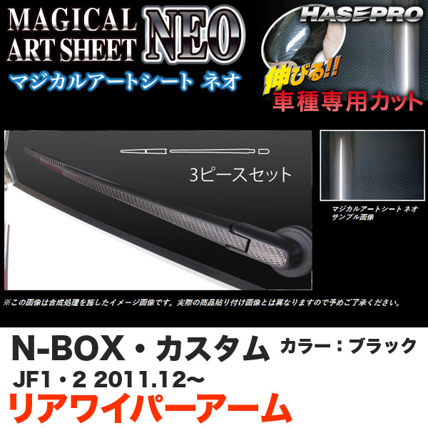 nbox ワイパー アーム jf1」の人気商品一覧 | 安い商品を通販サイト
