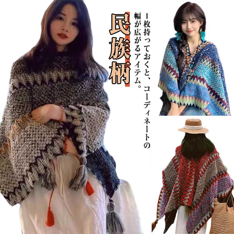 楽天市場】レディース エスニック柄 フリンジ 厚手 ポンチョ 肩掛け