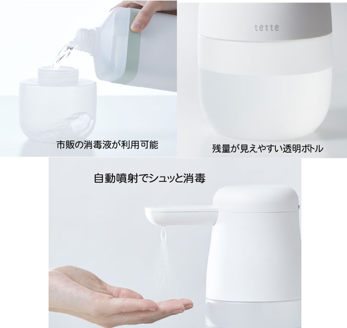 楽天市場】tette テッテ 1Lタイプ アルコールディズペンサー 自動手指