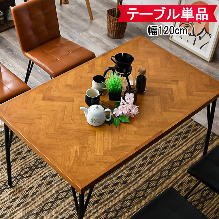 楽天市場】ヘリンボーン柄 ヘリンボーン 寄木細工 ダイニングテーブル