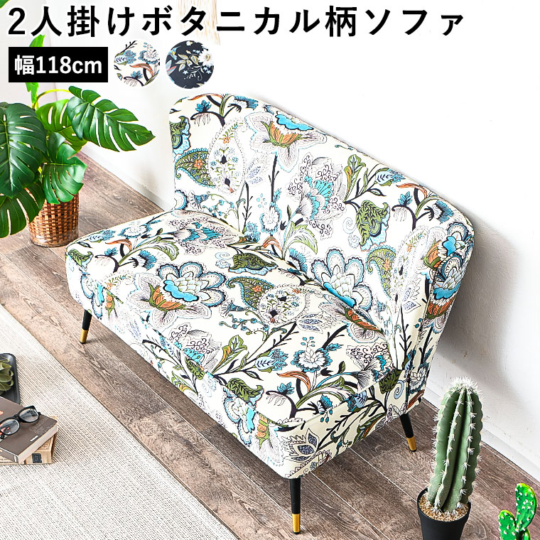 楽天市場】花柄（ソファ｜ソファ・ソファベッド）：インテリア・寝具