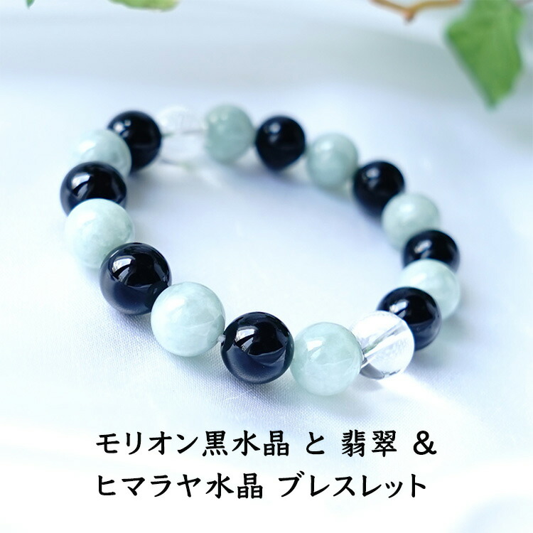 水晶&濃緑黒翡翠龍神ブレスレット ターコイズと黒翡翠、翡翠、黒水晶の